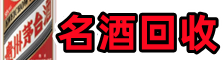 巴中市虚竹烟酒回收店